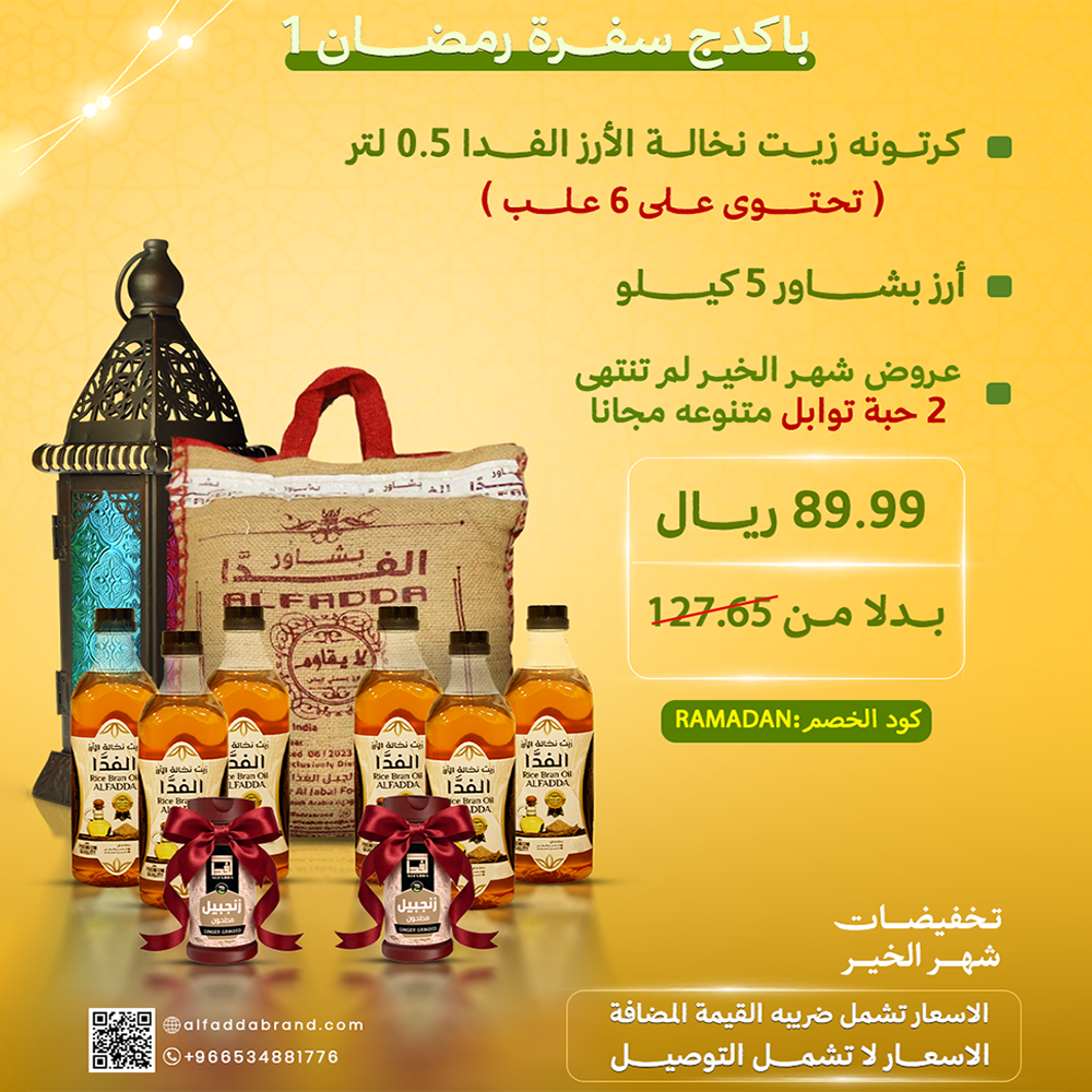 بكدج سفرة رمضان 1