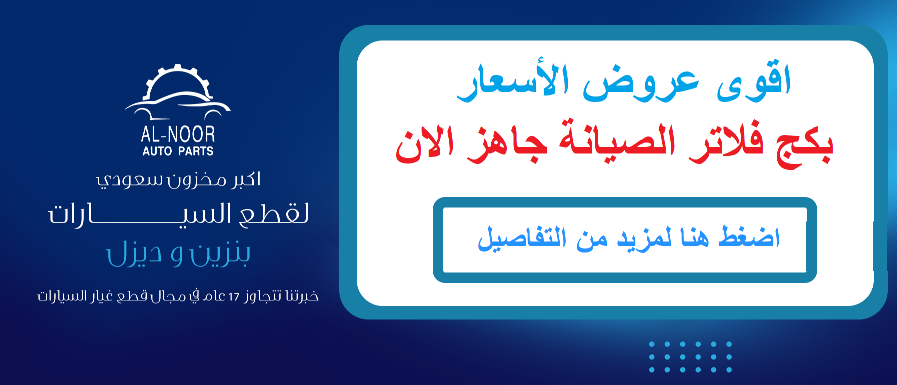 بكج فلاتر النور