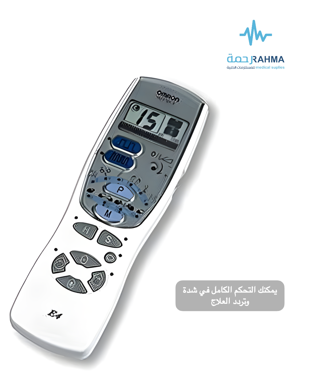 جهاز أومرون المحمول للعلاج الطبيعي مع شاشة وأزرار للتحكم