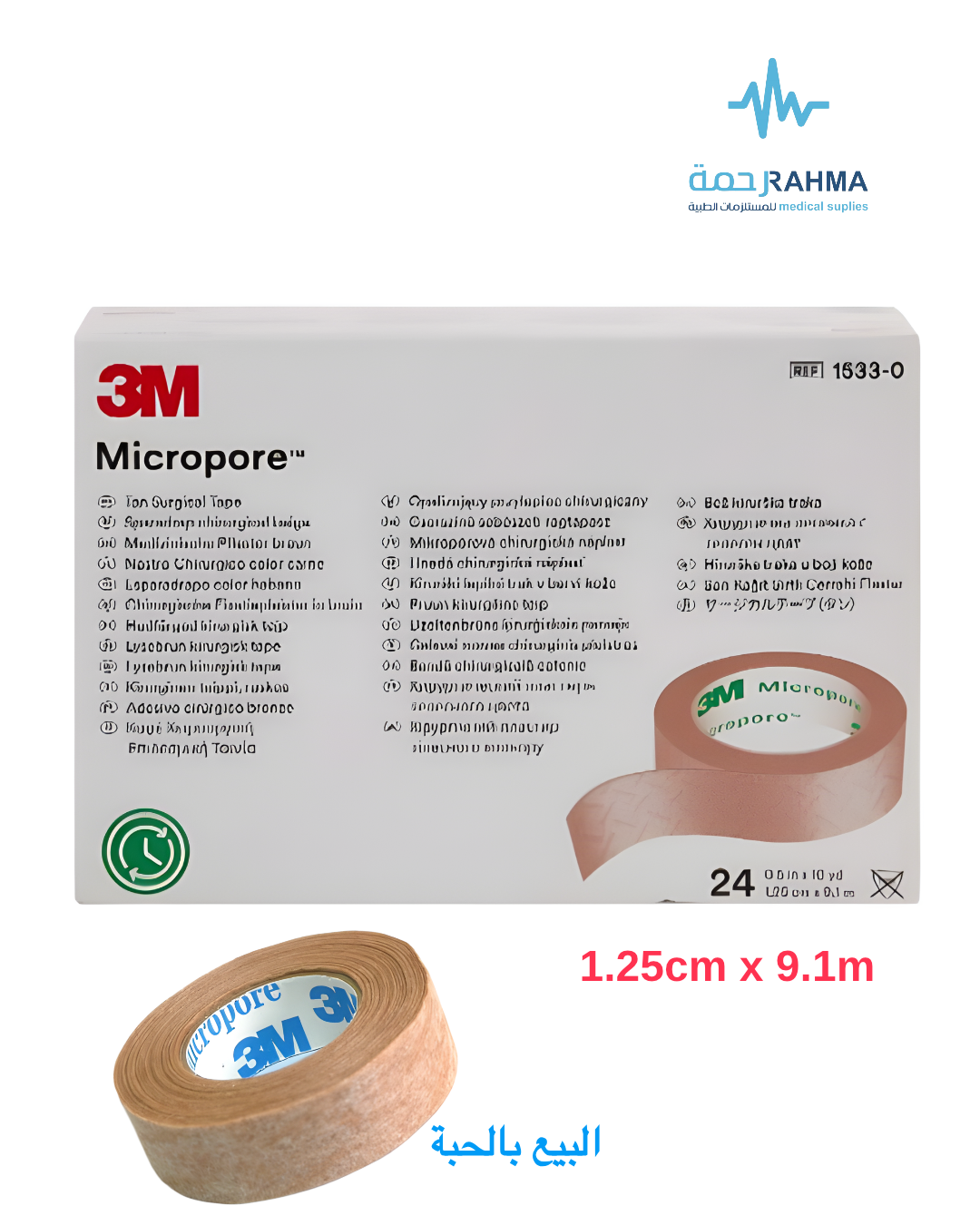 صورة مقربة لشريط لاصق طبي بني اللون من ثري إم Micropore مع علبة المنتج