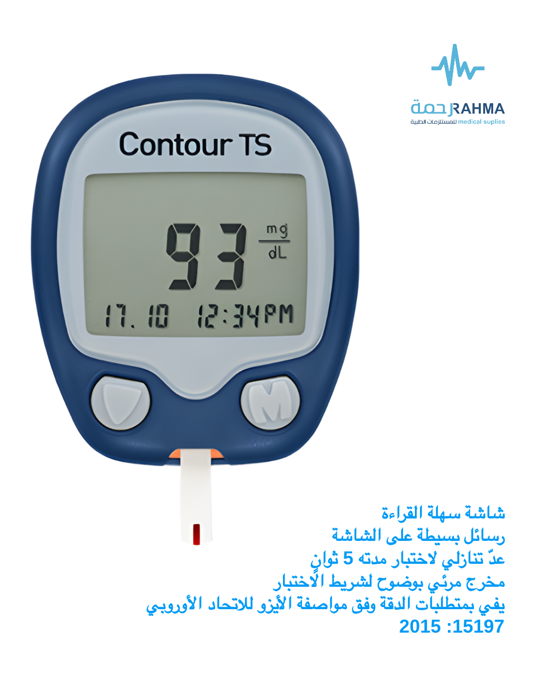 جهاز قياس السكر بالدم كونتور تي اس مع شريط اختبار