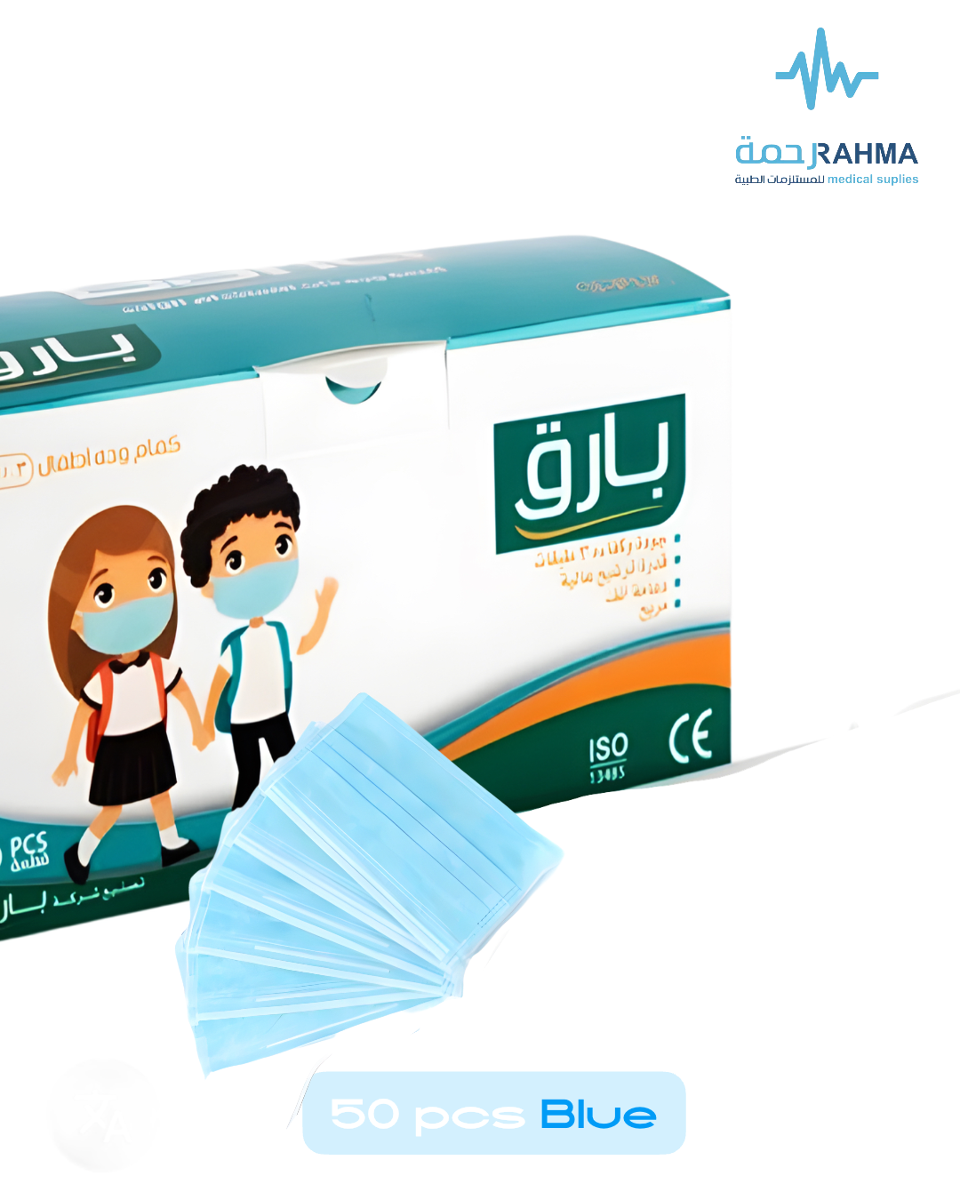 صورة مقربة لعبوة كمامات أطفال زرقاء اللون مع رسم توضيحي لطفلين يرتديان