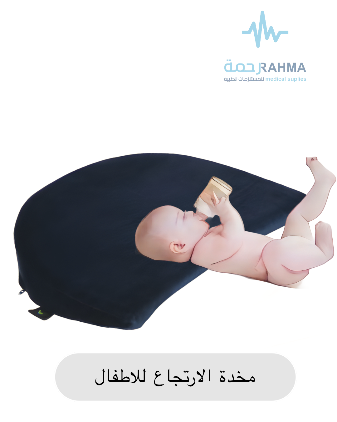 طفل يستلقي على وسادة مائلة ويشرب من زجاجة