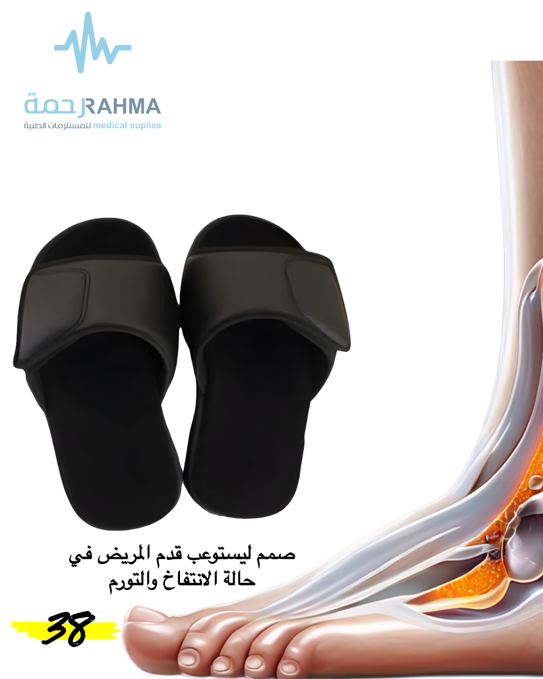صورة لحذاء طبي أسود للقدم السكري مع رسم توضيحي للقدم