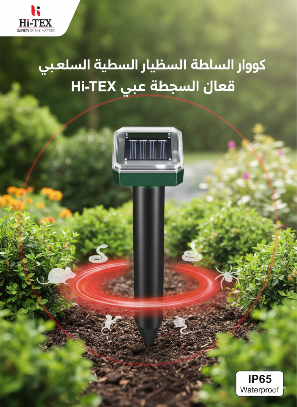 جهاز طارد الحيوانات والقوارض بالطاقة الشمسية مقاوم للماء من Hi-TEX