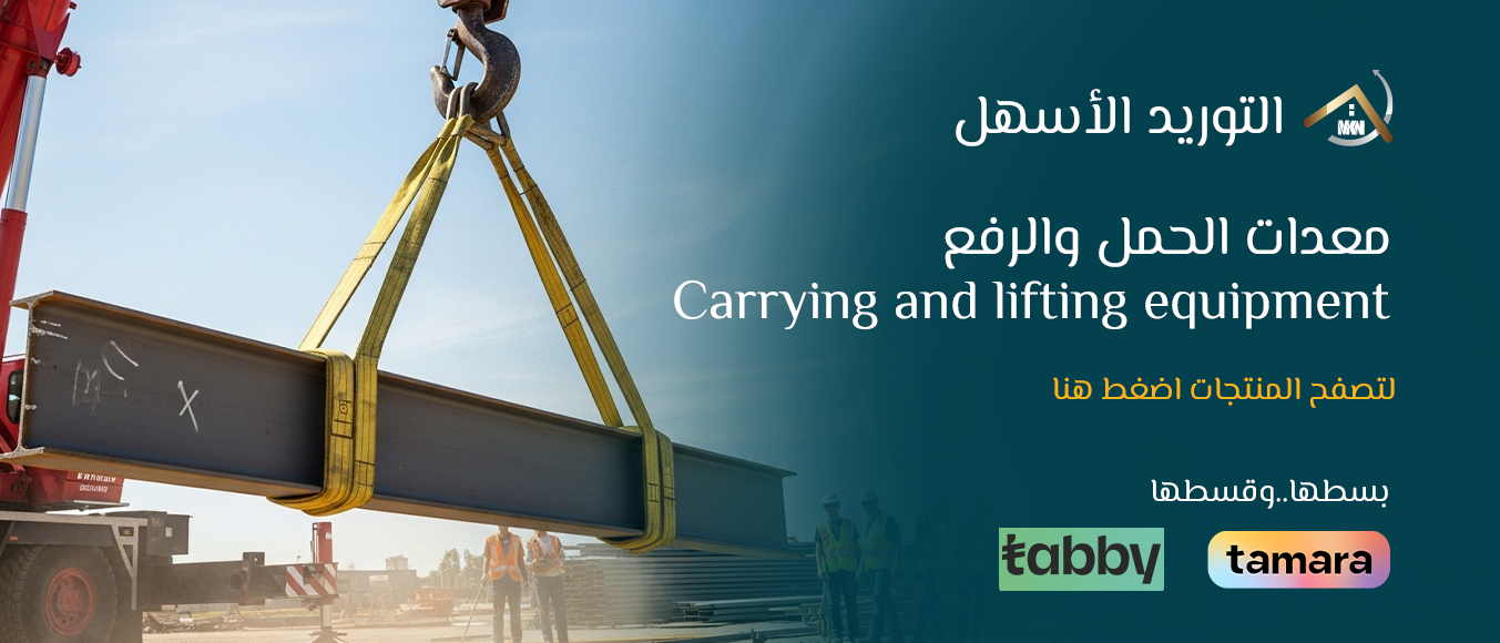 معدات الرفع والحمل والتحريك