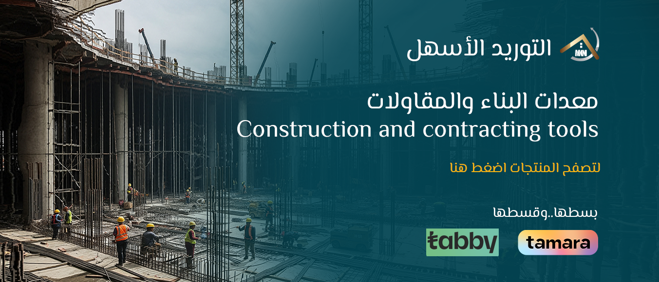 معدات و مكائن البناء والمقاولات