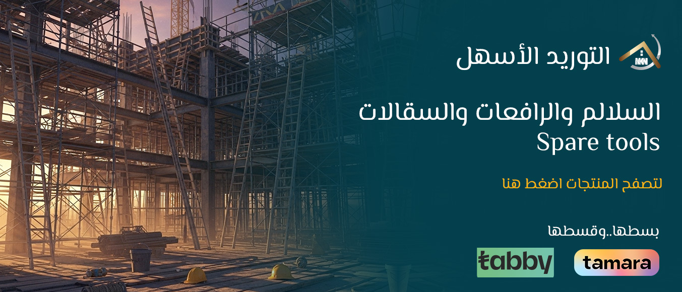 السقالات والسلالم ورافعات الأفراد