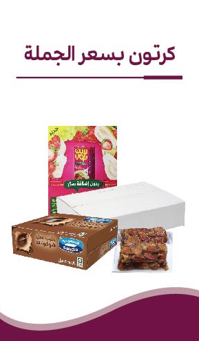 كرتون بسعر الجملة