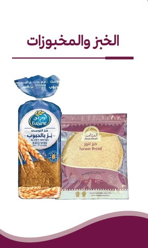 الخبز - المخبوزات