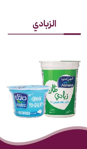 الزبادي