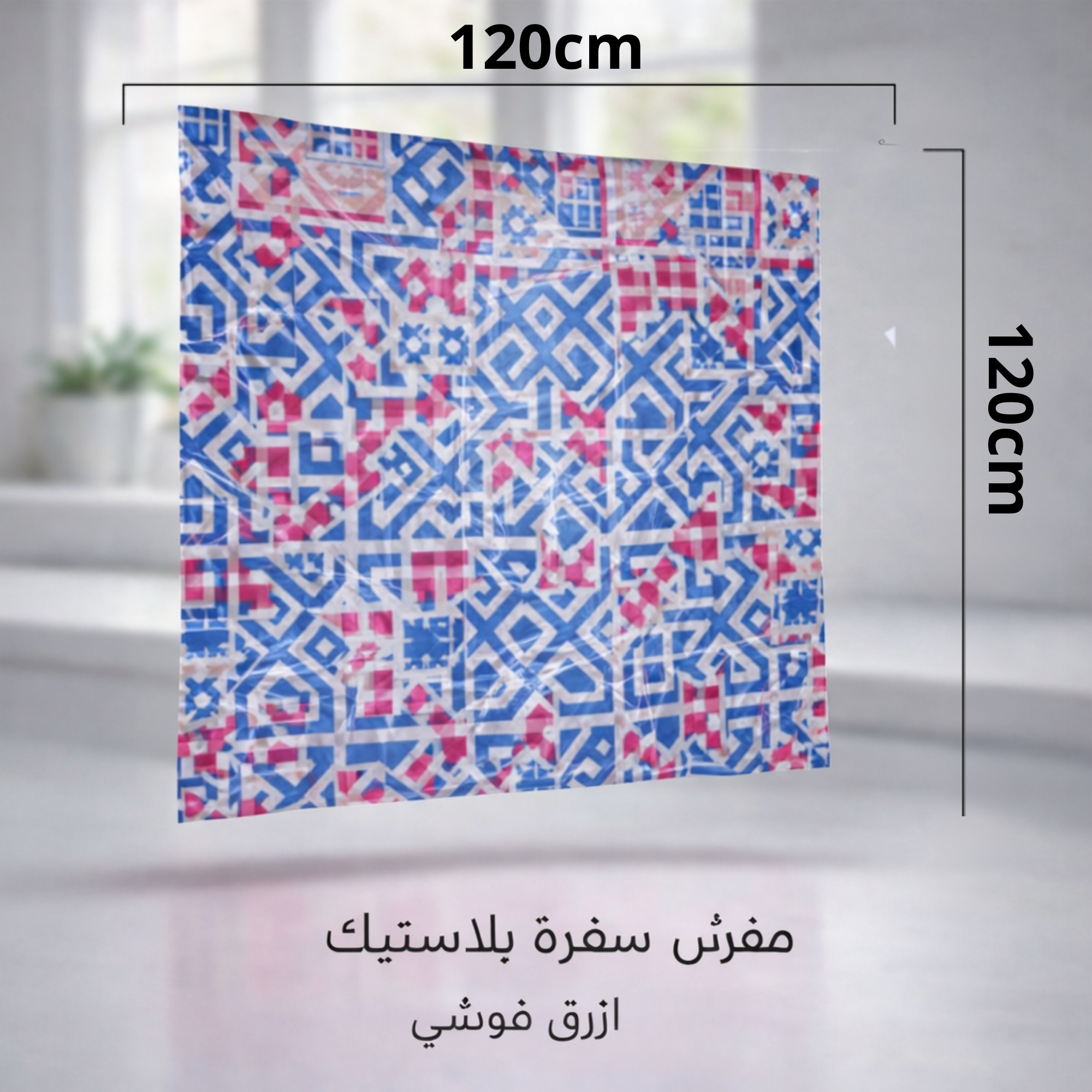  حبات البرد سفرة طعام رمضاني | Ramadan Table Cover 