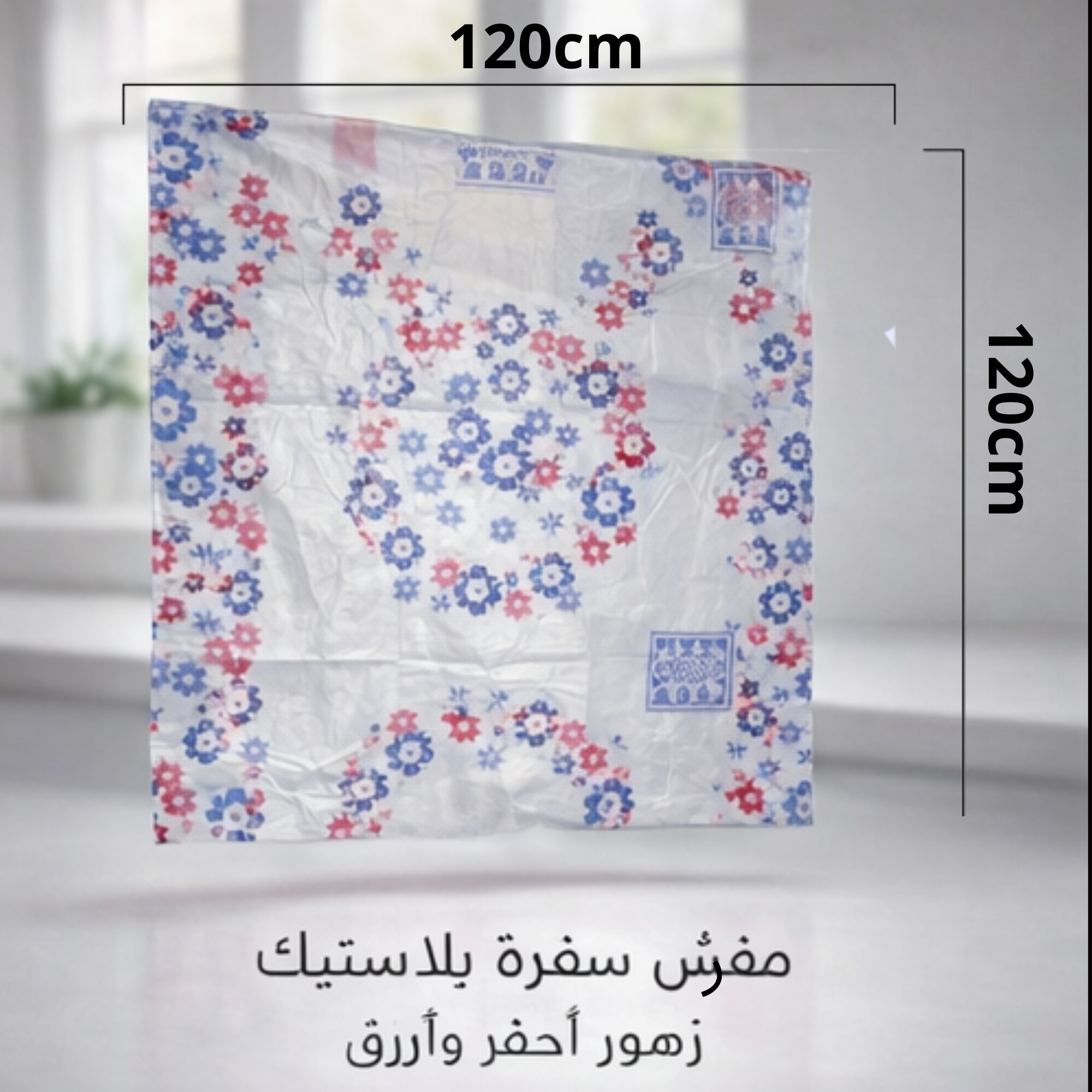  حبات البرد سفرة طعام| Table Cover 