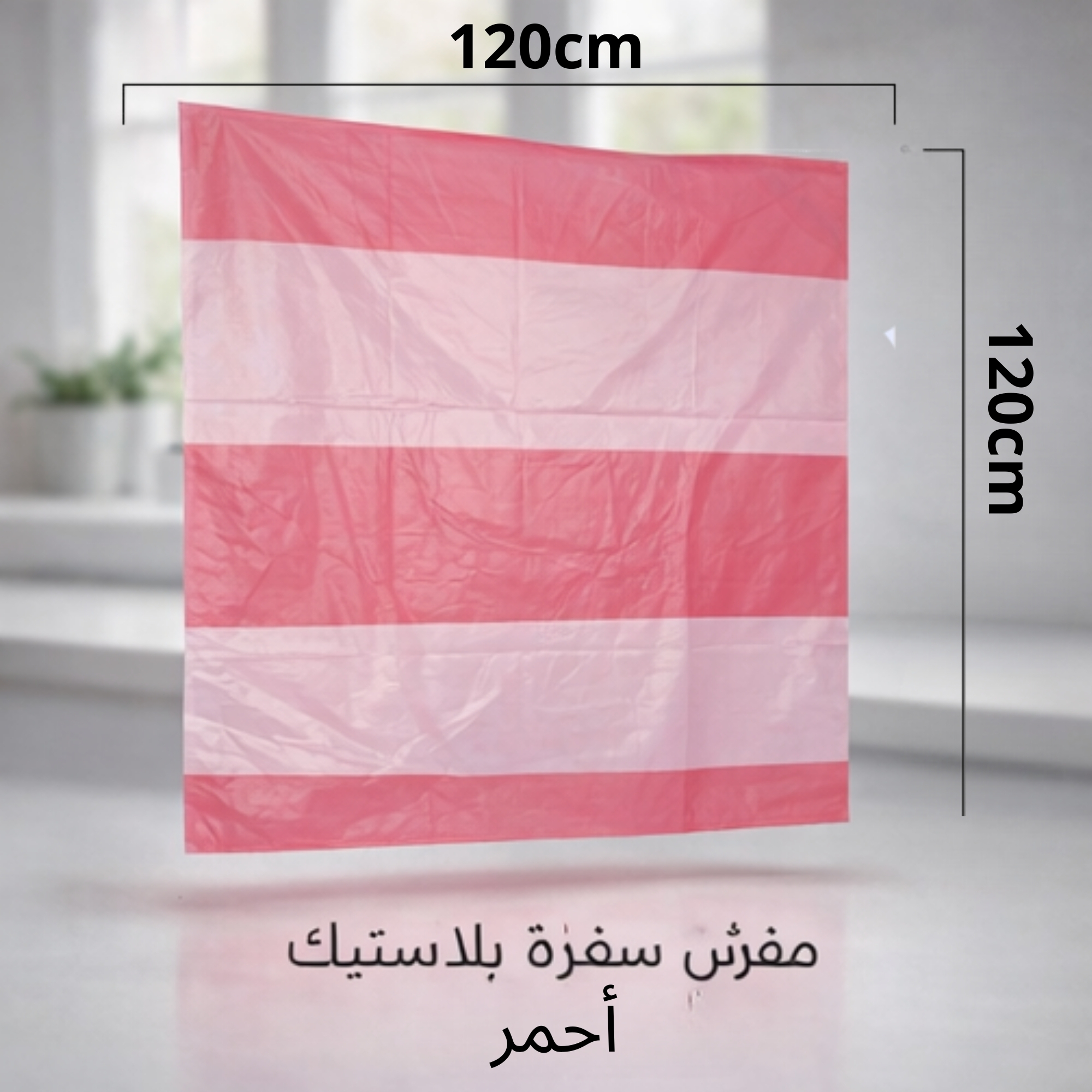  حبات البرد سفرة طعام| Table Cover 