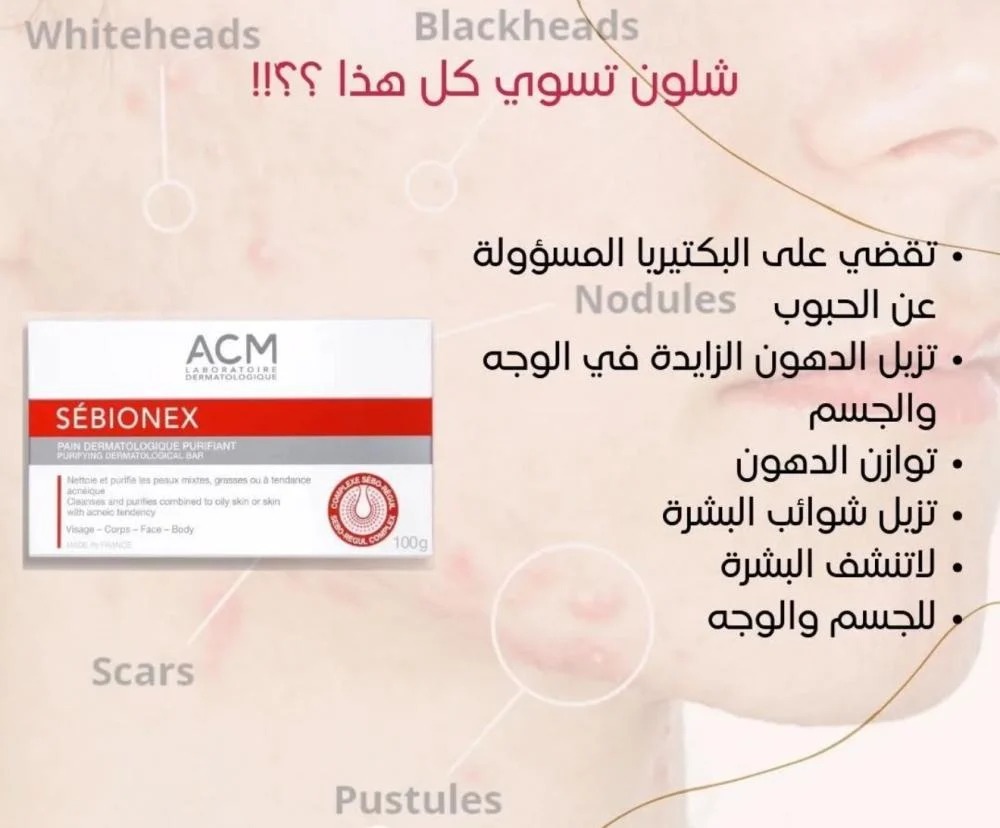  صابون سيبيونيكي من اي سي ام 100g 