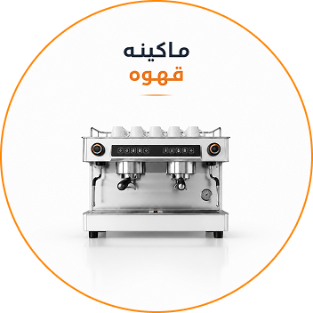 مكائن القهوة