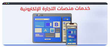 تجهيز المتاجر الالكترونيةعلي زد وسلة وشوبيفاي و وردبريس
