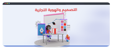 خدمات التصميم للشعار والبنرات والهوية البصرية والموشن جرافيك .