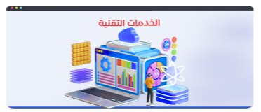 الخدمات التقنية لمتاجر زد وسلة من ايكوم تابز