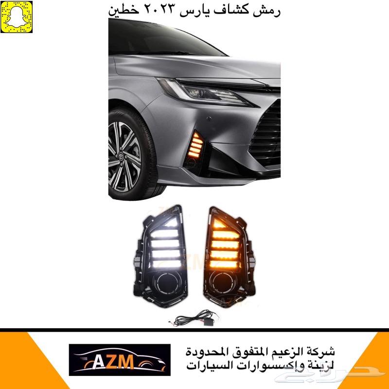 رمش كشاف يارس 2022-2024