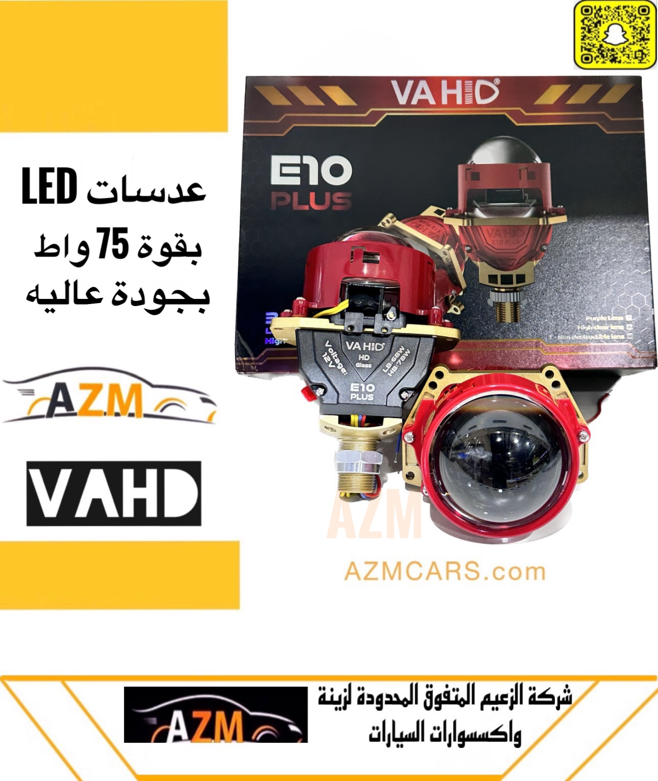عدسات ليد VAHD