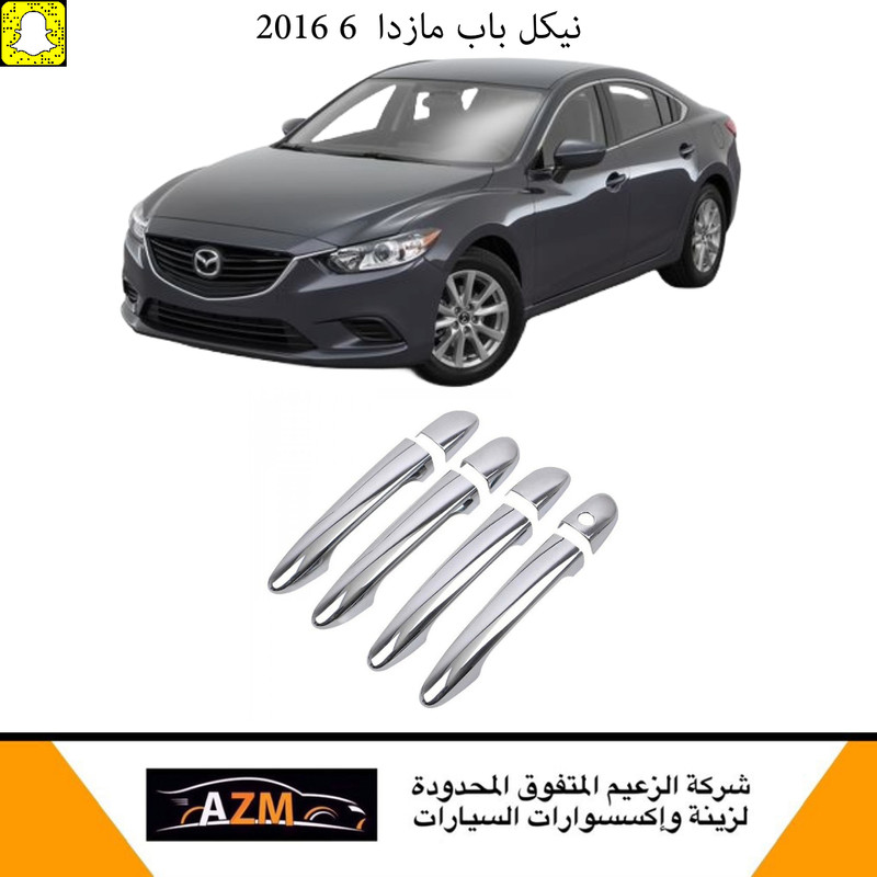 نيكل باب مازدا 6 2016