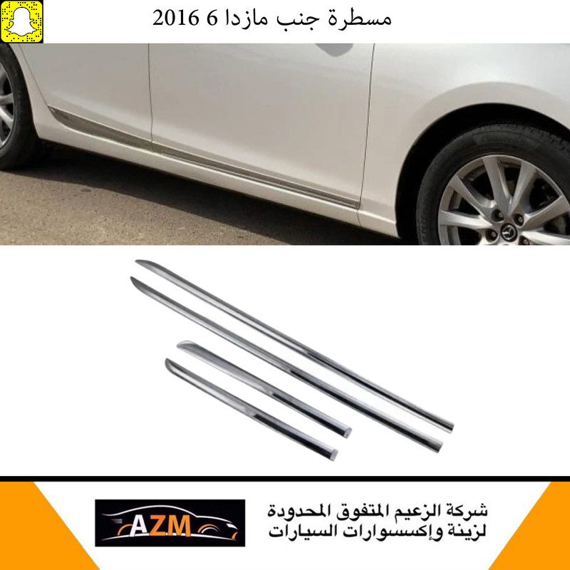 نياكل واكسسوارات مازدا 6 2014-2020