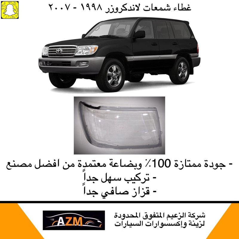 غطاء شمعات لاندكروزر 2005-2007