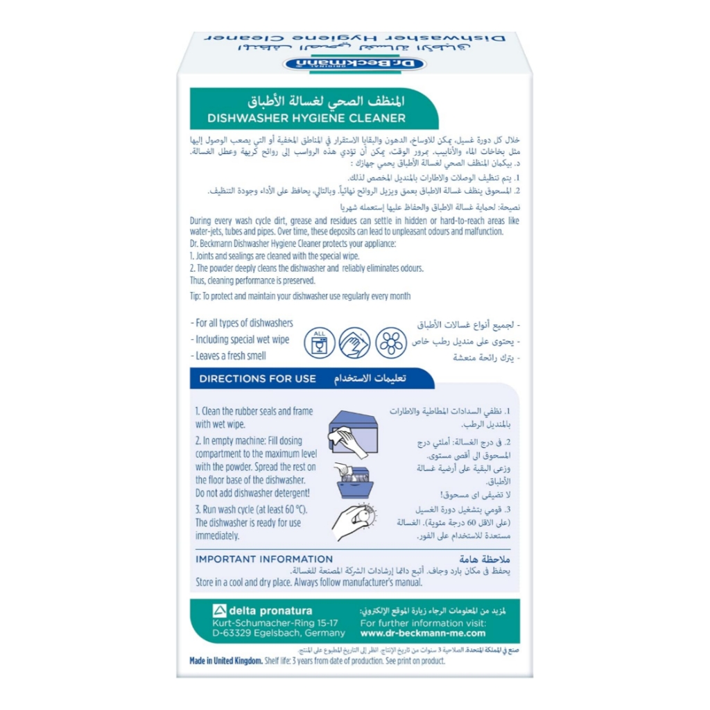  المنظف الصحي لغسالة الأطباق 75 جرام د. بيكمان 