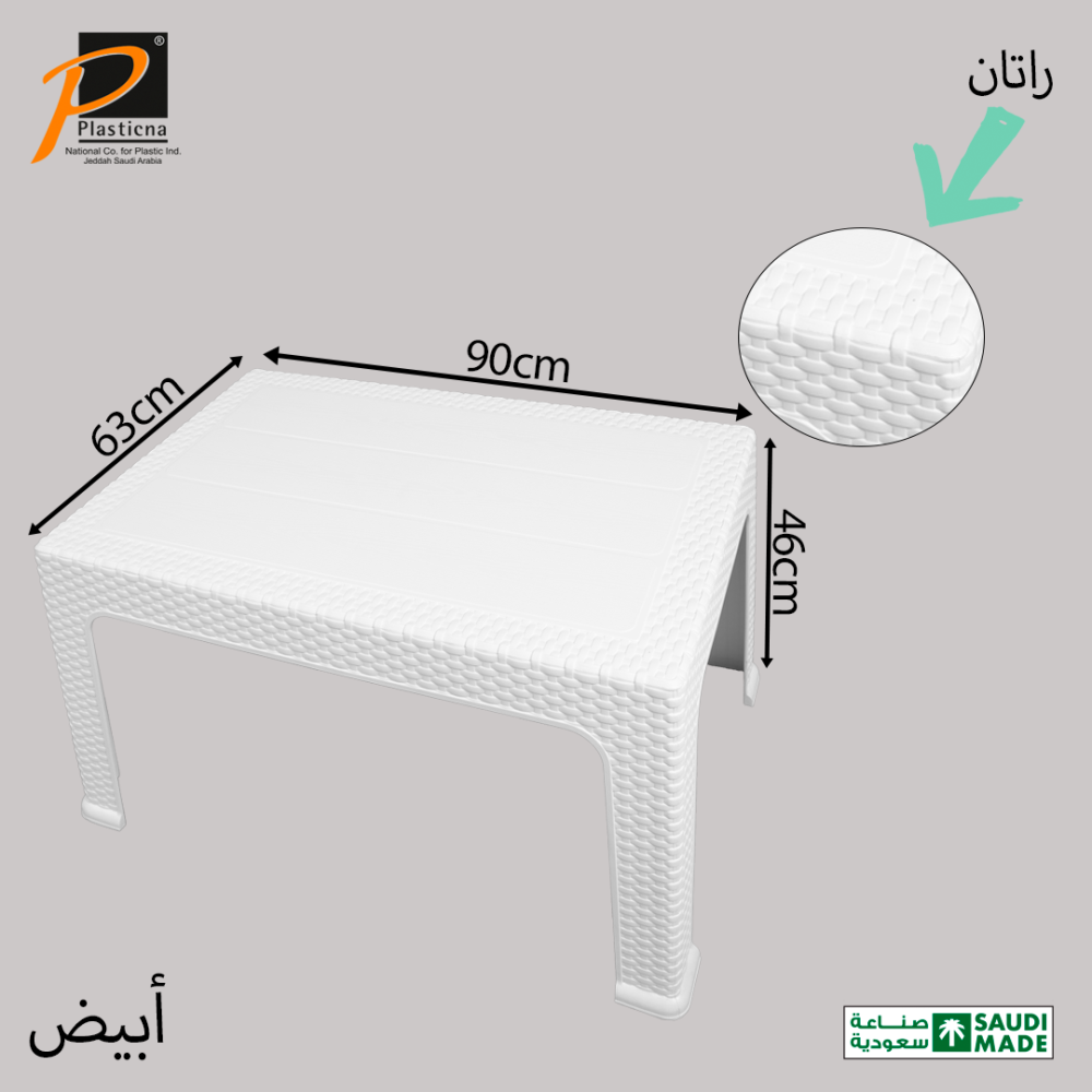  طاولة بلاستيك راتان مستطيلة رقم 750 الوطنية 