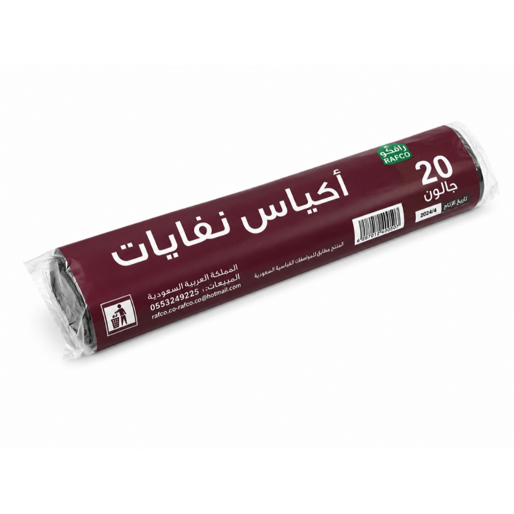  اكياس نفاية مقاس 20 جالون رول رافكو  
