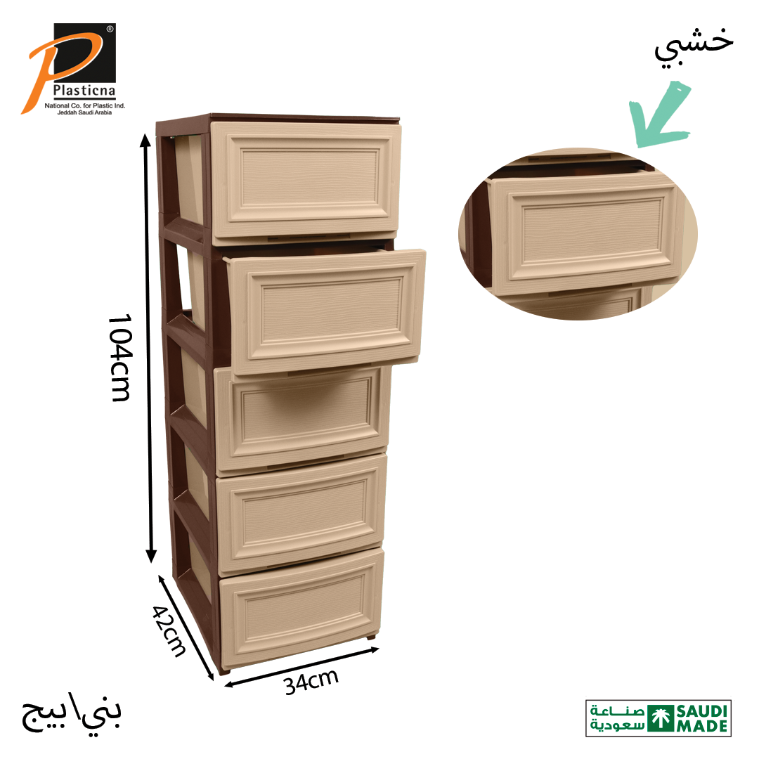  درج تخزين بتصميم خشبي (5 أدراج) رقم 655 الوطنية 