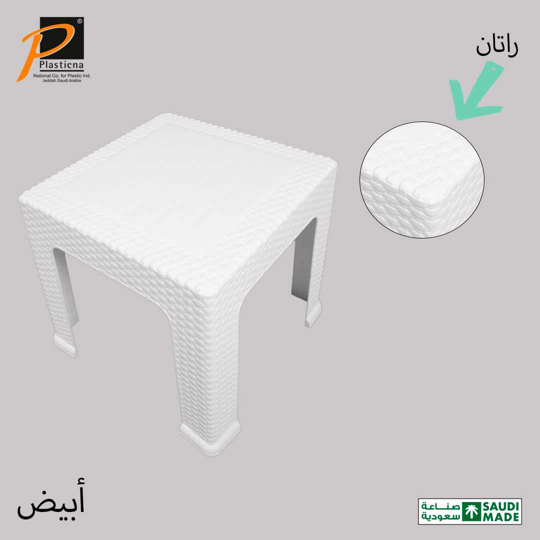  طاولة بلاستيك راتان مربعة صغيرة رقم 740 الوطنية 