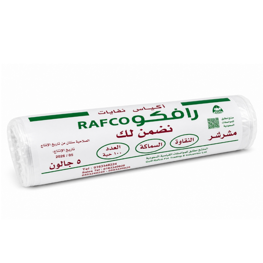  اكياس نفاية مقاس 5 جالون رول رافكو  