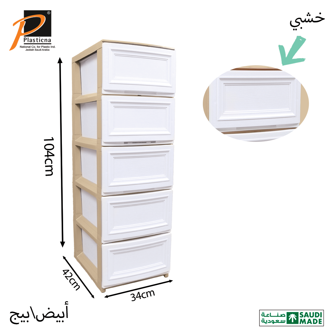  درج تخزين بتصميم خشبي (5 أدراج) رقم 655 الوطنية 