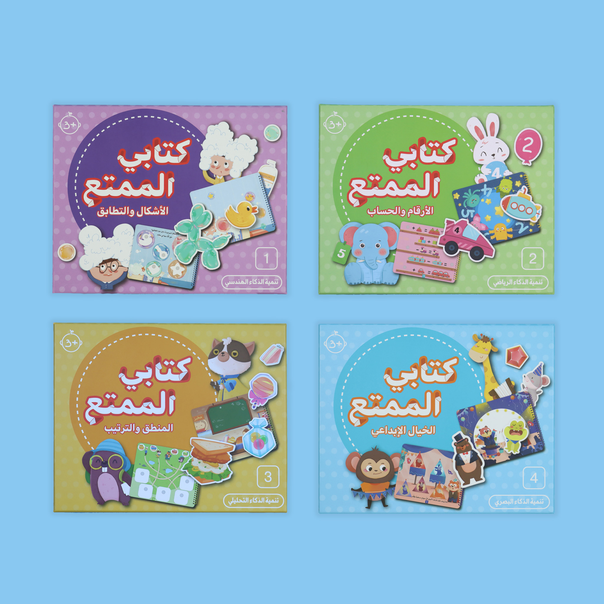 My Fun Book: Numbers and Counting - كتابي الممتع: الأرقام و الحساب