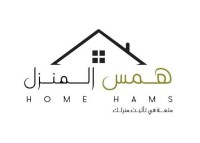 شحن همس المنزل