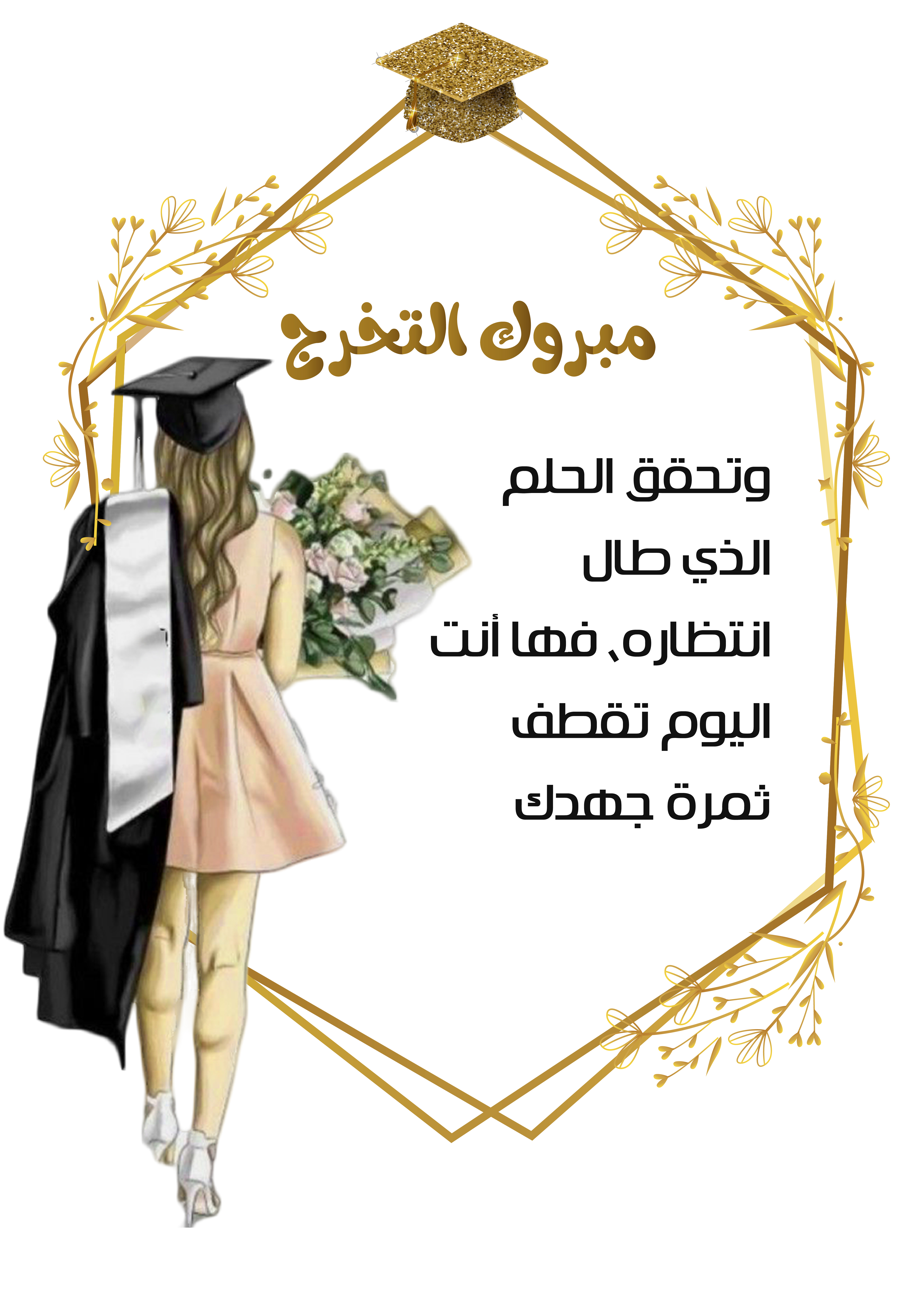 بكج تخرج