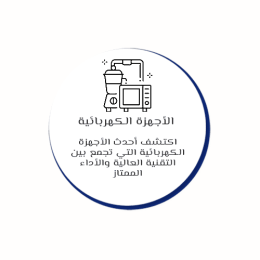 أجهزة كهربائية