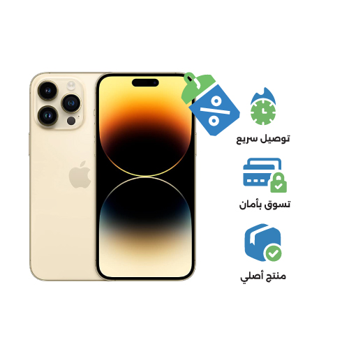 ايفون 14 برو ماكس 128GB ذهبي