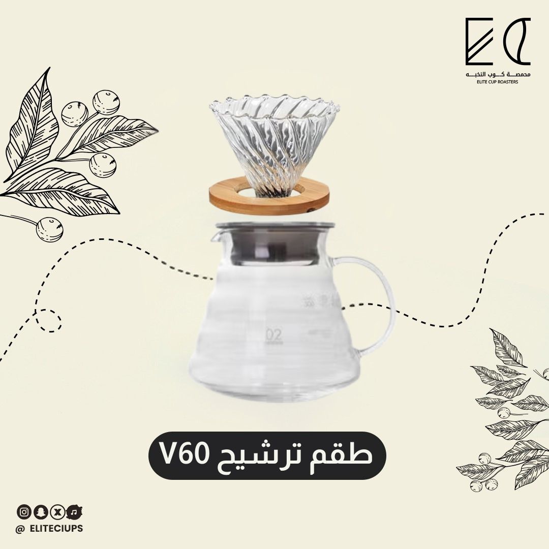 طقم ترشيح V60