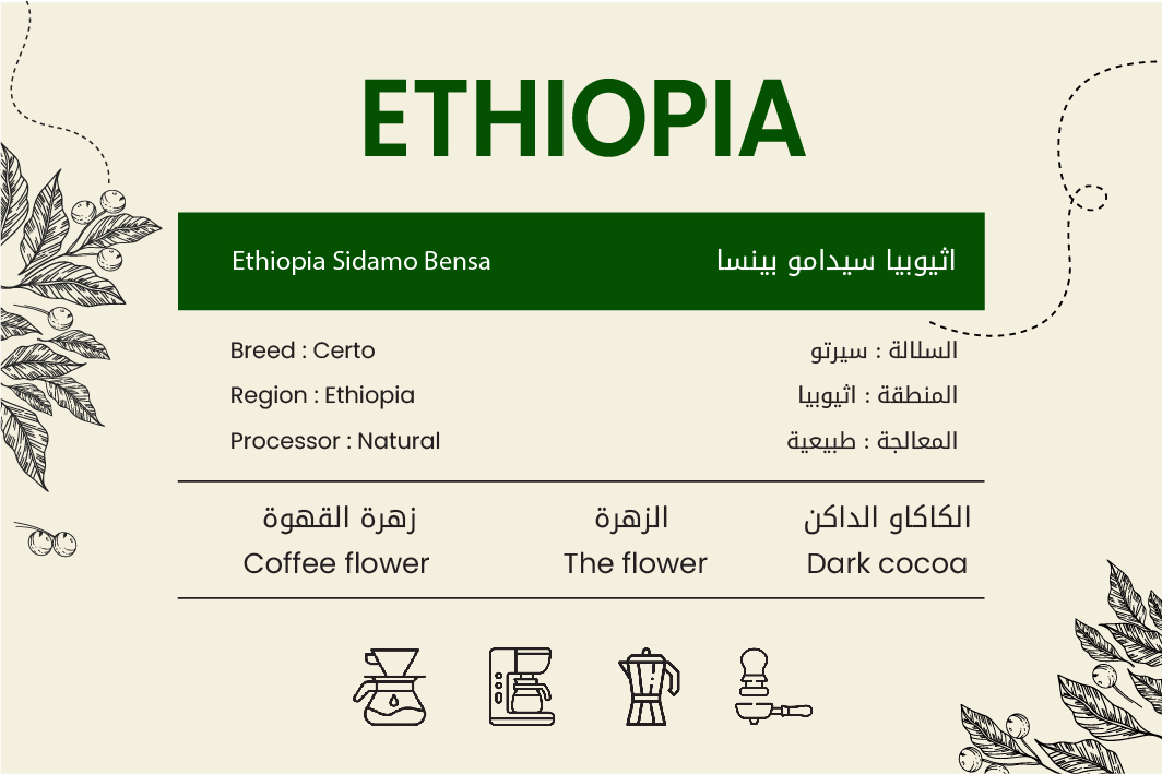 اثيوبيا سيدامو