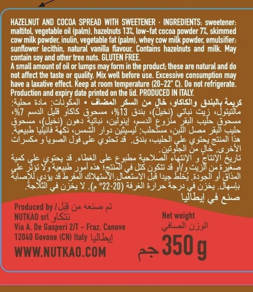 نتكاو كريمة البندق والشوكلا بدون سكر مضاف 350جرام