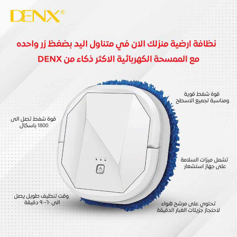 الممسحة الكهربائية الاكثر ذكاءا
