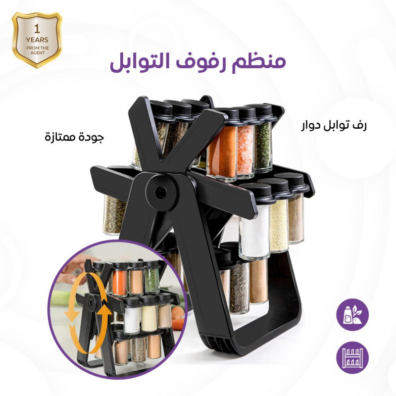 رف توابل دوار