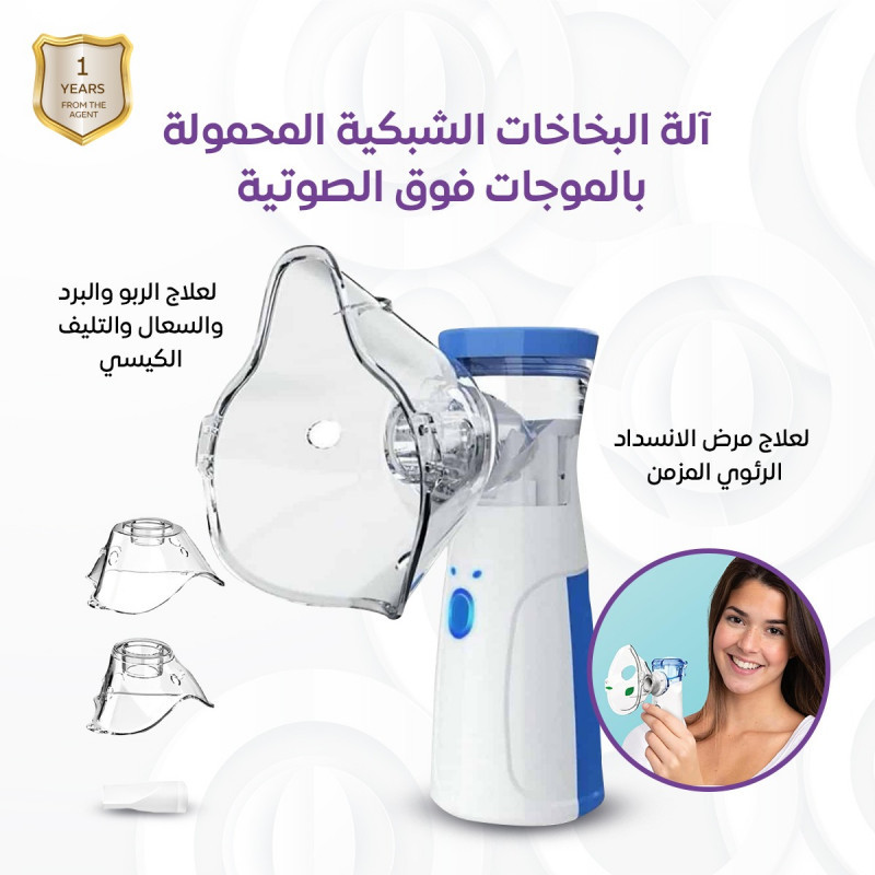 البخاخات المحمولة باليد