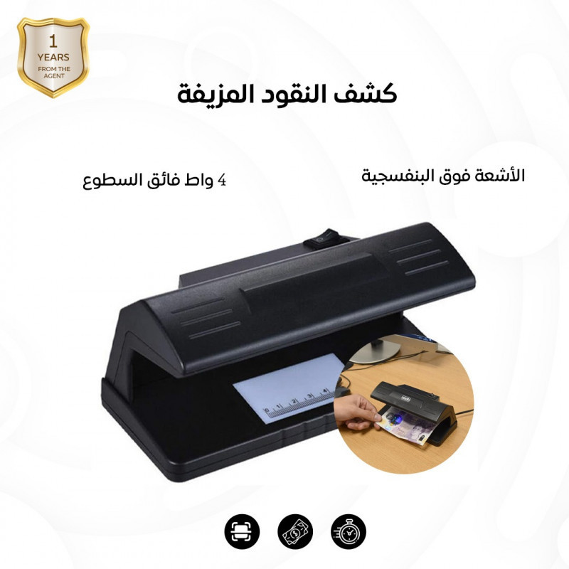 الة كشف النقود المزيفة