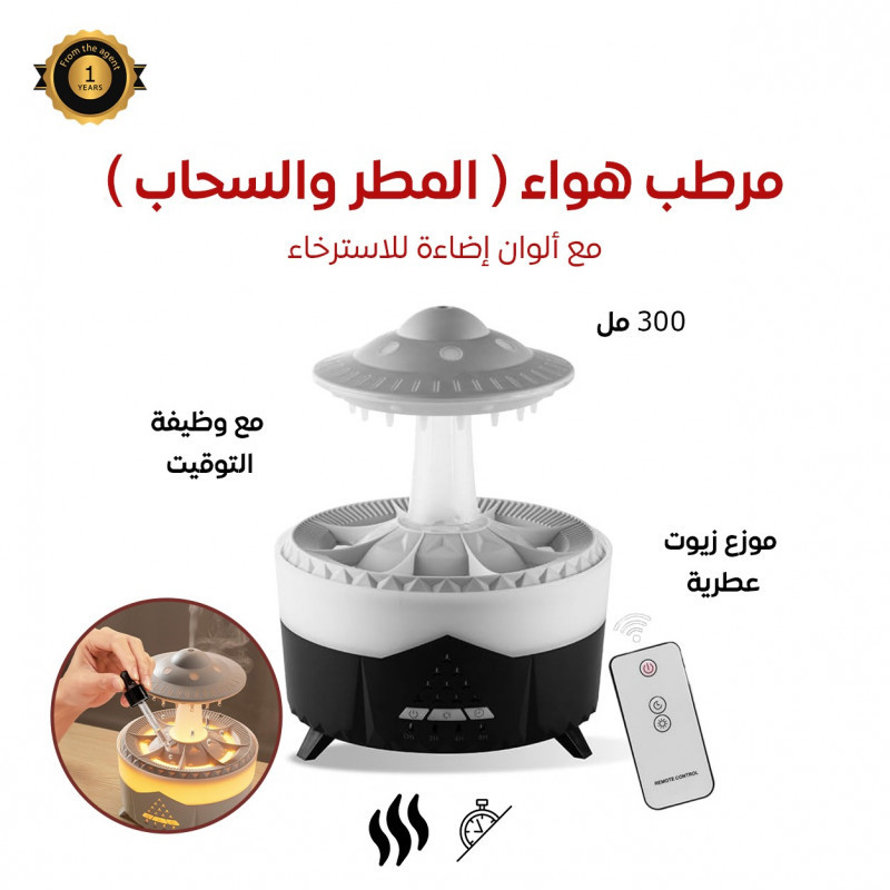 مرطب المطر والسحاب