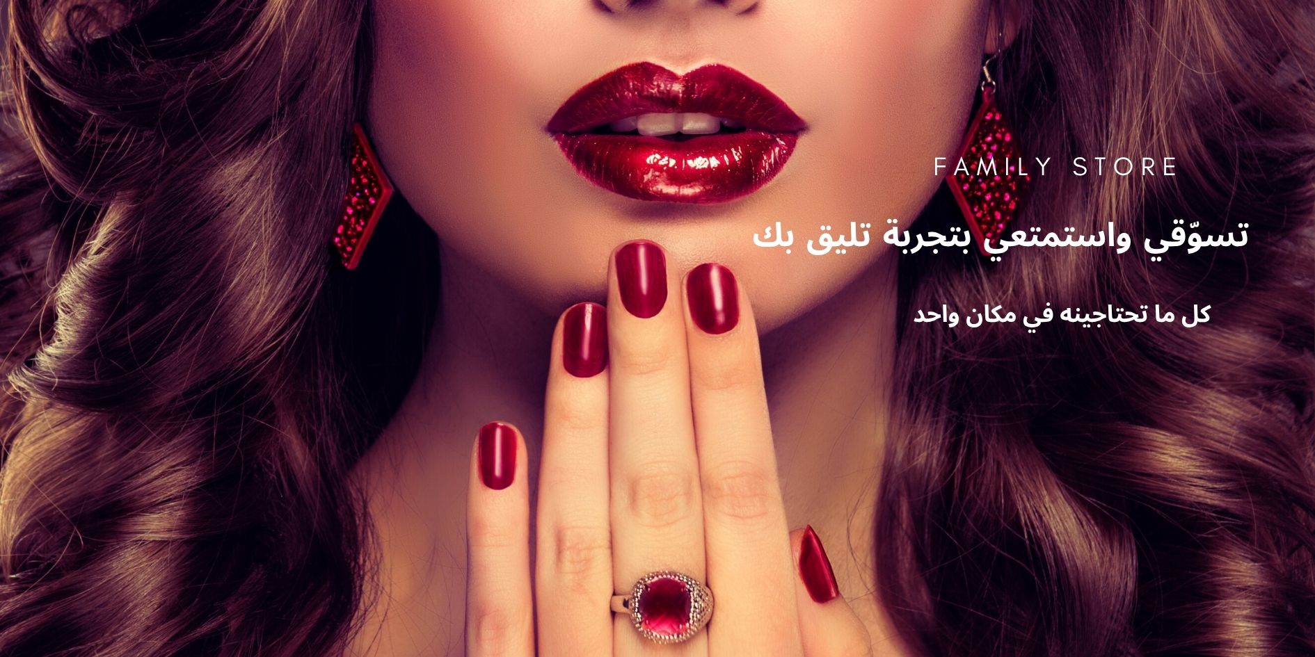 جمالك يبدأ من لمسة أنيقة.