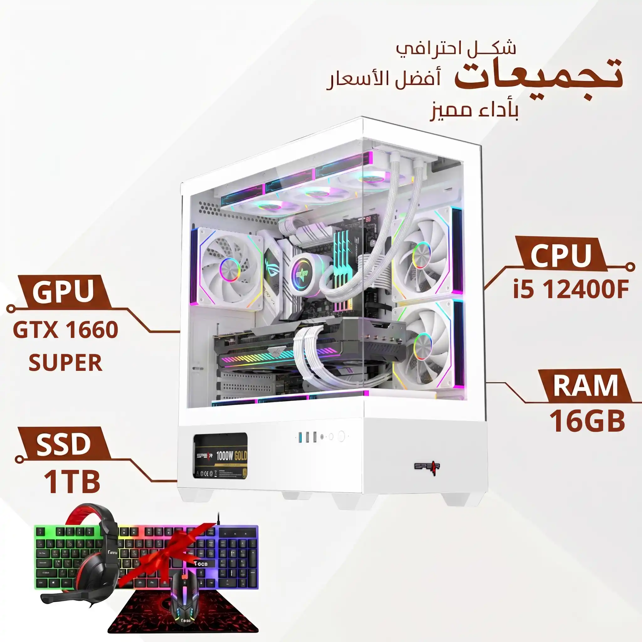 تجميعة بي سي قيمنق احترافية مخصصة للألعاب 1660 سوبر